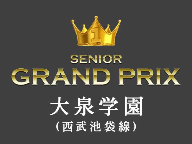 GRAND PRIX 大泉学園（西武池袋線）