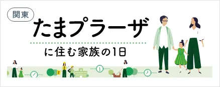 住みやすい街 たまプラーザ