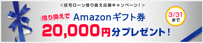Amazonギフト券プレゼント!