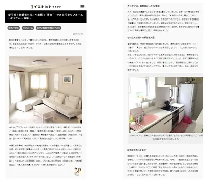 「家探しじっくり検討サイト『イエトヒト』」