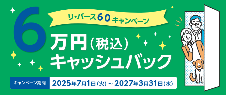 キャッシュバックキャンペーン