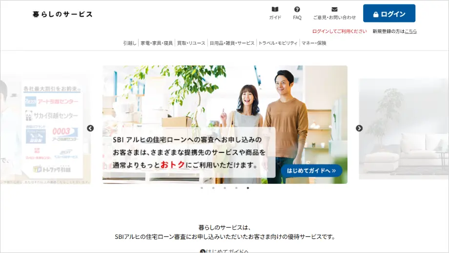 暮らしのサービス