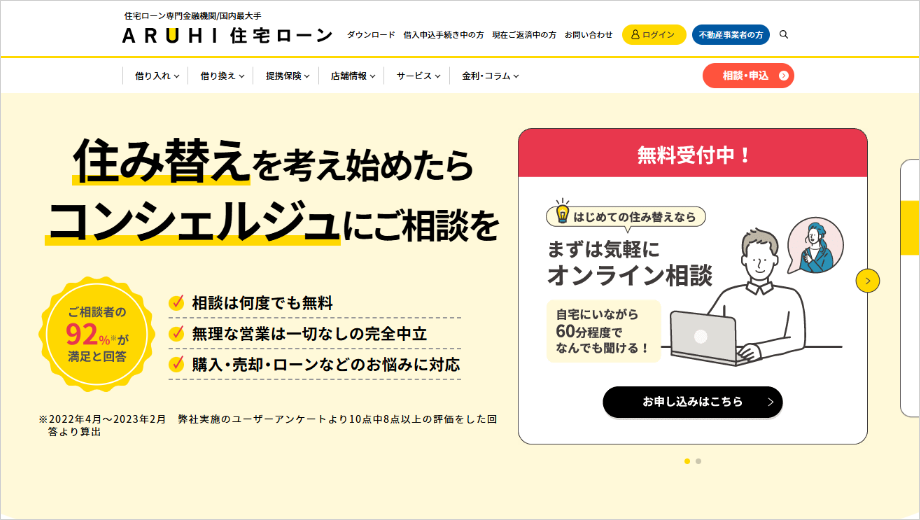 住み替えコンシェルジュ
